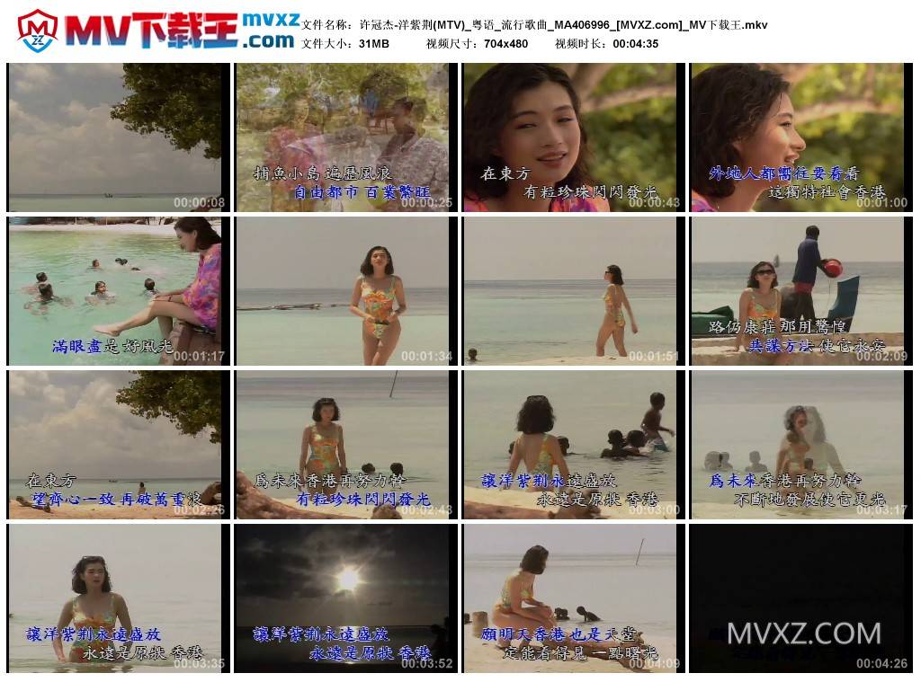 许冠杰-洋紫荆(MTV)_粤语_流行歌曲_MA406996